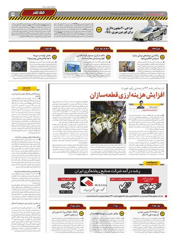 صفحات-روزنامه-دنیای-خودرو.pdf - صفحه 5
