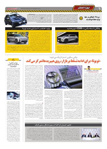 صفحات-روزنامه-دنیای-خودرو.pdf - صفحه 6