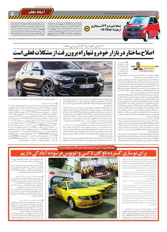 صفحات-روزنامه-دنیای-خودرو.pdf - صفحه 7