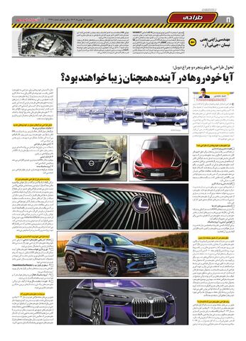 صفحات-روزنامه-دنیای-خودرو.pdf - صفحه 8