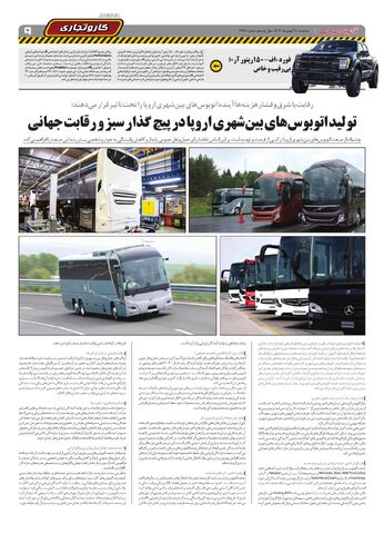 صفحات-روزنامه-دنیای-خودرو.pdf - صفحه 9