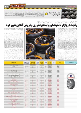 صفحات-روزنامه-دنیای-خودرو.pdf - صفحه 13