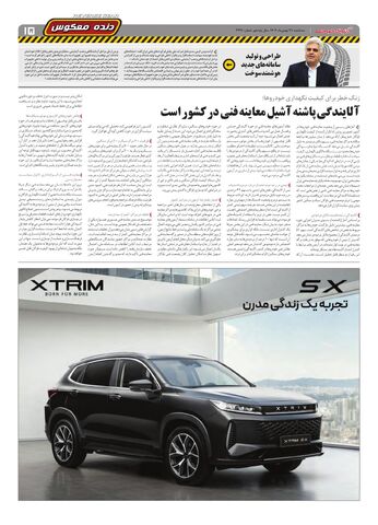 صفحات-روزنامه-دنیای-خودرو.pdf - صفحه 15