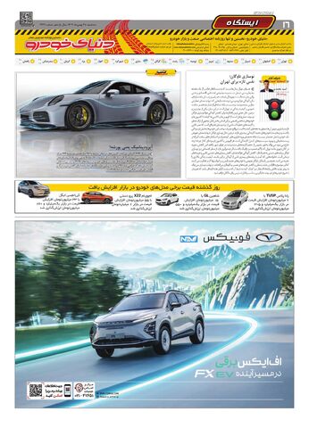 صفحات-روزنامه-دنیای-خودرو.pdf - صفحه 16