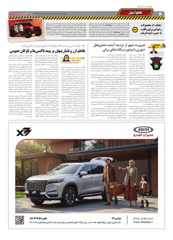 صفحات-روزنامه-دنیای-خودرو.pdf - صفحه 2