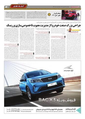 صفحات-روزنامه-دنیای-خودرو.pdf - صفحه 3