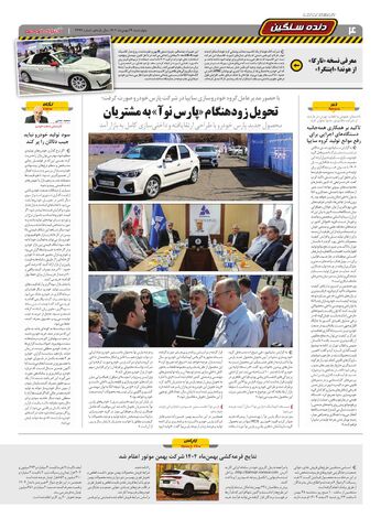 صفحات-روزنامه-دنیای-خودرو.pdf - صفحه 4