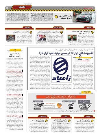 صفحات-روزنامه-دنیای-خودرو.pdf - صفحه 5