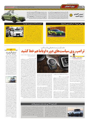 صفحات-روزنامه-دنیای-خودرو.pdf - صفحه 6
