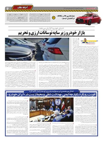 صفحات-روزنامه-دنیای-خودرو.pdf - صفحه 7