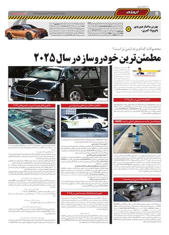 صفحات-روزنامه-دنیای-خودرو.pdf - صفحه 8