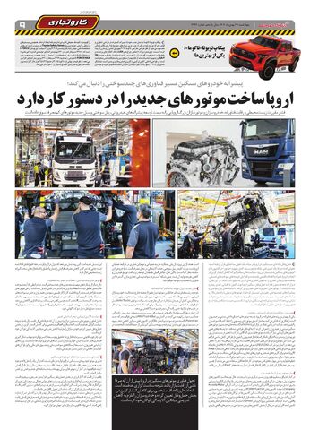 صفحات-روزنامه-دنیای-خودرو.pdf - صفحه 9
