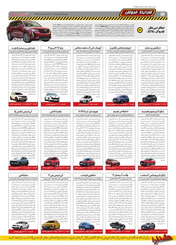 صفحات-روزنامه-دنیای-خودرو.pdf - صفحه 12