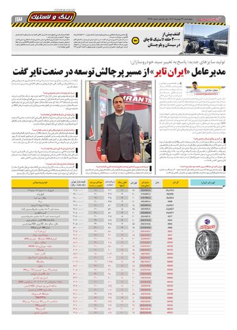 صفحات-روزنامه-دنیای-خودرو.pdf - صفحه 13