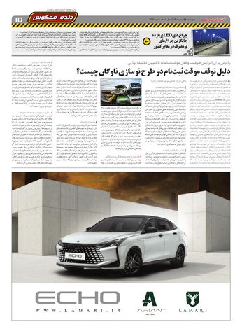 صفحات-روزنامه-دنیای-خودرو.pdf - صفحه 15