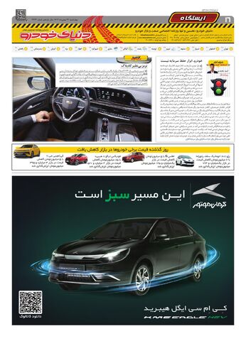 صفحات-روزنامه-دنیای-خودرو.pdf - صفحه 16