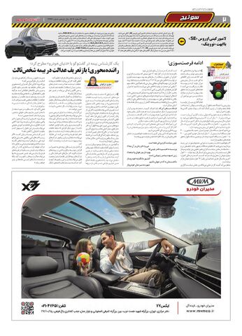 صفحات-روزنامه-دنیای-خودرو.pdf - صفحه 2