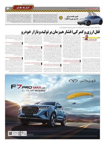 صفحات-روزنامه-دنیای-خودرو.pdf - صفحه 3