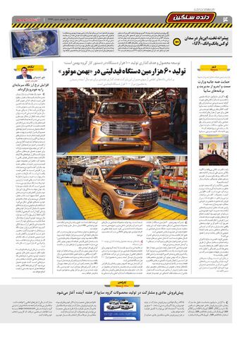 صفحات-روزنامه-دنیای-خودرو.pdf - صفحه 4