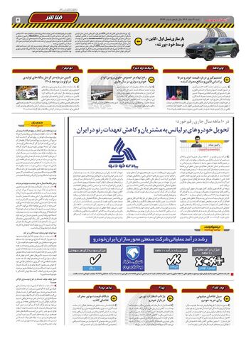 صفحات-روزنامه-دنیای-خودرو.pdf - صفحه 5