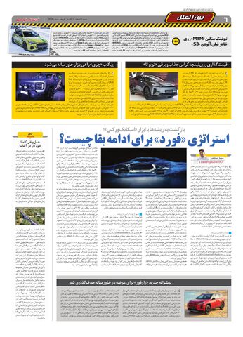 صفحات-روزنامه-دنیای-خودرو.pdf - صفحه 6