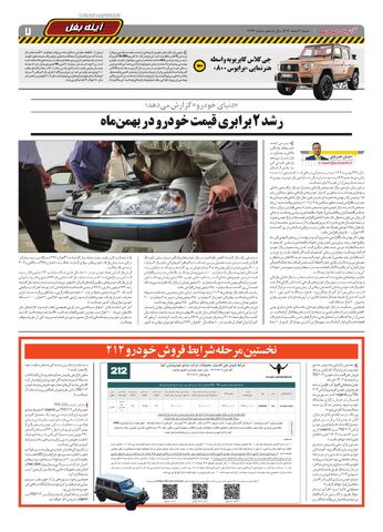 صفحات-روزنامه-دنیای-خودرو.pdf - صفحه 7