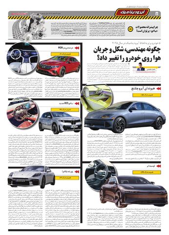 صفحات-روزنامه-دنیای-خودرو.pdf - صفحه 8