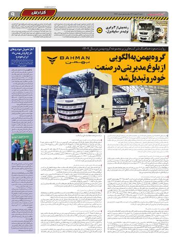 صفحات-روزنامه-دنیای-خودرو.pdf - صفحه 9