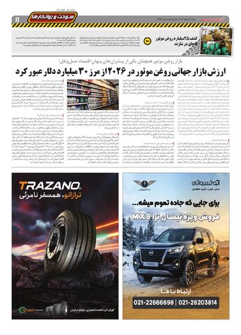صفحات-روزنامه-دنیای-خودرو.pdf - صفحه 11