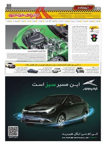 صفحات-روزنامه-دنیای-خودرو.pdf - صفحه 16
