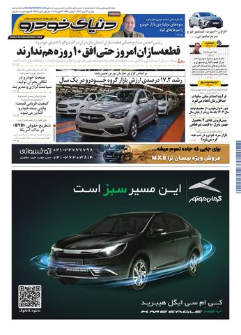 صفحات-روزنامه-دنیای-خودرو.pdf - صفحه 1