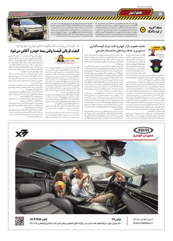 صفحات-روزنامه-دنیای-خودرو.pdf - صفحه 2