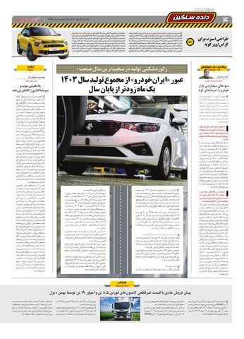 صفحات-روزنامه-دنیای-خودرو.pdf - صفحه 4