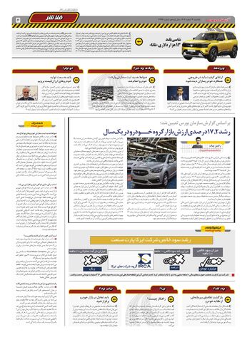 صفحات-روزنامه-دنیای-خودرو.pdf - صفحه 5