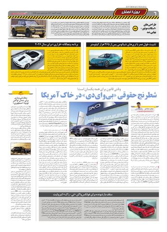صفحات-روزنامه-دنیای-خودرو.pdf - صفحه 6
