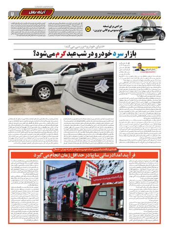 صفحات-روزنامه-دنیای-خودرو.pdf - صفحه 7