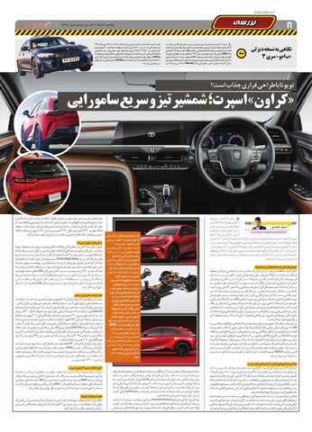 صفحات-روزنامه-دنیای-خودرو.pdf - صفحه 8