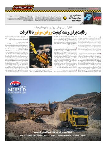 صفحات-روزنامه-دنیای-خودرو.pdf - صفحه 11