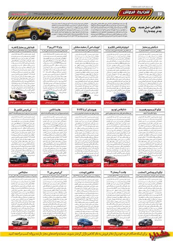 صفحات-روزنامه-دنیای-خودرو.pdf - صفحه 12