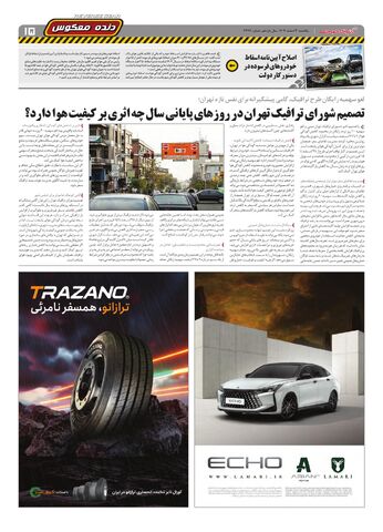 صفحات-روزنامه-دنیای-خودرو.pdf - صفحه 15