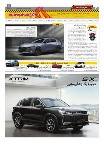 صفحات-روزنامه-دنیای-خودرو.pdf - صفحه 16