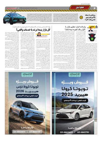 صفحات-روزنامه-دنیای-خودرو.pdf - صفحه 2