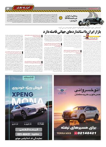 صفحات-روزنامه-دنیای-خودرو.pdf - صفحه 3