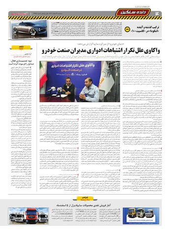 صفحات-روزنامه-دنیای-خودرو.pdf - صفحه 4