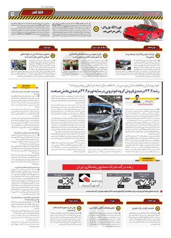 صفحات-روزنامه-دنیای-خودرو.pdf - صفحه 5