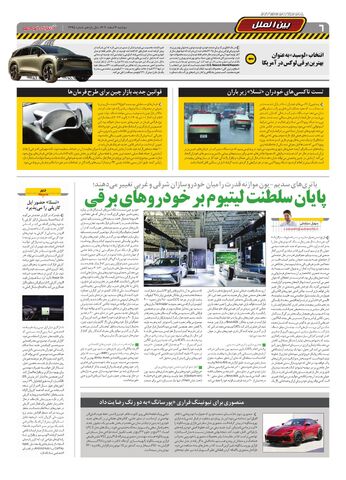 صفحات-روزنامه-دنیای-خودرو.pdf - صفحه 6