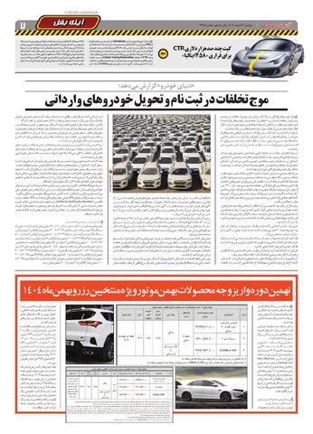 صفحات-روزنامه-دنیای-خودرو.pdf - صفحه 7