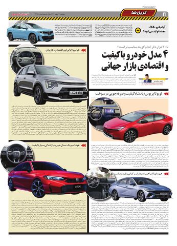 صفحات-روزنامه-دنیای-خودرو.pdf - صفحه 8