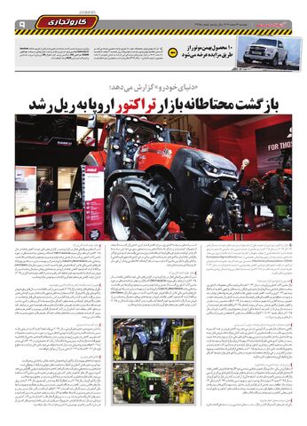 صفحات-روزنامه-دنیای-خودرو.pdf - صفحه 9