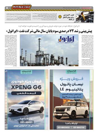 صفحات-روزنامه-دنیای-خودرو.pdf - صفحه 11
